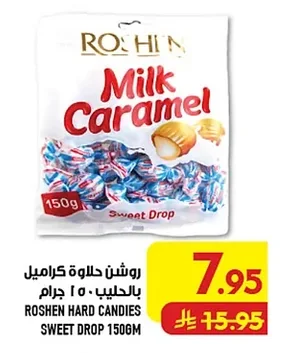 روشن حلوة كراميل بالحليب