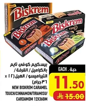 بيسكريم كوفي تايم بالكراميل/ القرفة/ التيتراميسو / الهيل ٢٤ × ٣٦جم