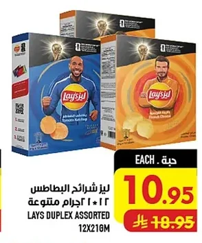LAYS DUPLEX ASSORTED 12X21GM