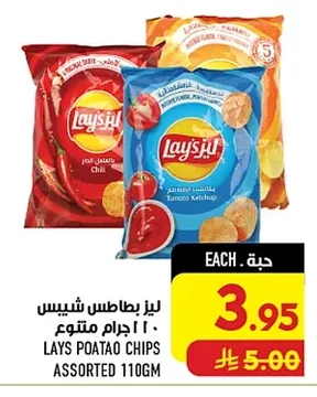 ليز بطاطس شيبس