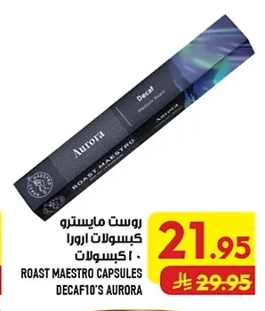 روست مايسترو كبسولات ارورا