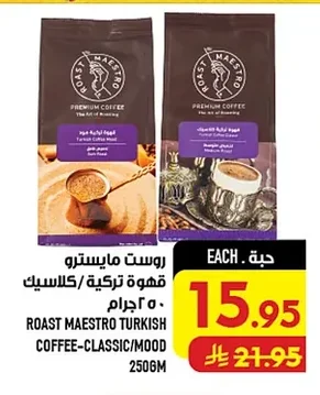 روست مايسترو قهوة تركية كلاسيك