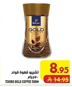تشيبو قهوة جولد