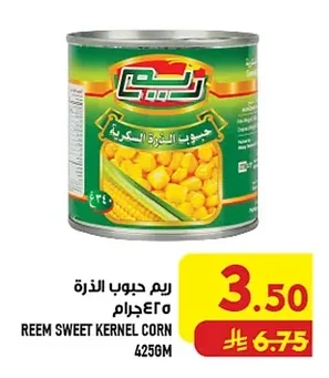ريم حبوب الذرة