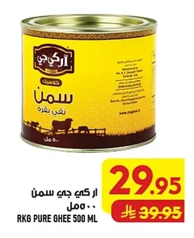 RKG Pure Cow Ghee