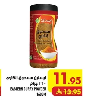 ايسترن مسحوق الكاري