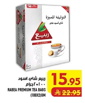 ربيع شاي اسود