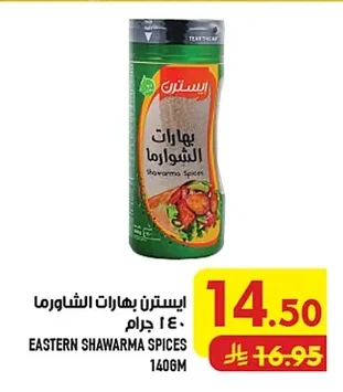 ايسترن بهارات الشاورما