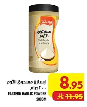 ايسترن مسحوق الثوم