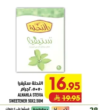 النحلة ستيفيا