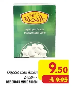 النحلة سكر مكعبات