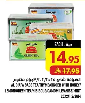 الضيافة شاي