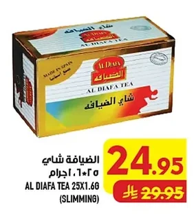 الضيافة شاي