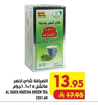 الضيافة شاي اخضر ماتشا