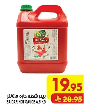 بايدر شطة حاره