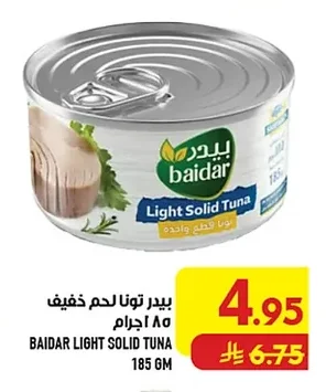 بايدر تونا لحم خفيف