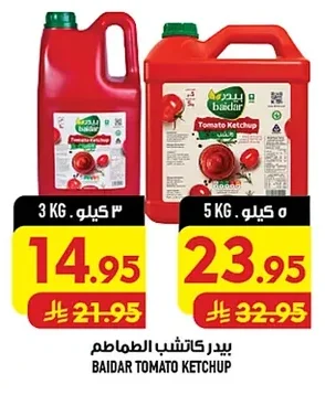 بايدر كاتشب الطماطم