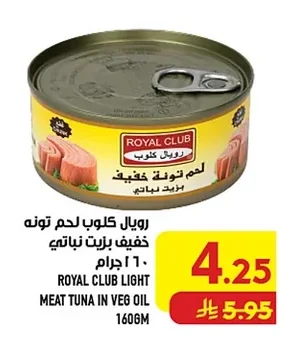 لحم تونة خفيف بزيت نباتي