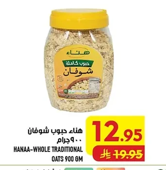 حبوب شوفان