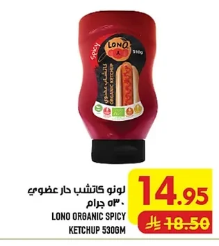 كاتشب حار عضوي