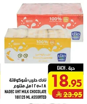 نادك حليب شوكولاتة