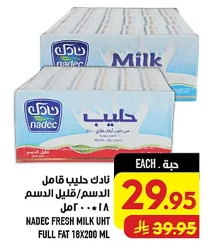 نادك حليب كامل الدسم/ قليل الدسم