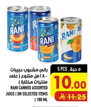 راني مشروب حبيبات