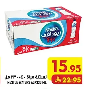 نستلة مياة