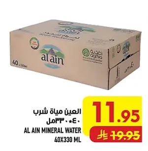 العين مياة شرب
