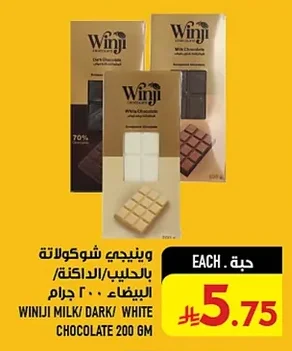 وينجي شوكولاتة بالحليب/الداكنة/البيضاء