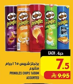 برنجلز شيبس متنوع