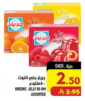 جرينز جلي التوت