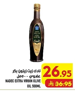 ORGANIC EXTRA VIRGIN OLIVE OIL
