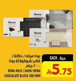 بونا ميلك / داكنة / قالب شوكولاتة بونا