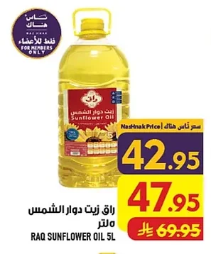 SUNFLOWER OIL