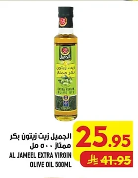 الجميل زيت زيتون بكر ممتاز