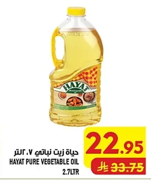 حياة زيت نباتي