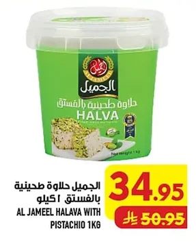 Al Jameel Tahini Halva with Pistachios