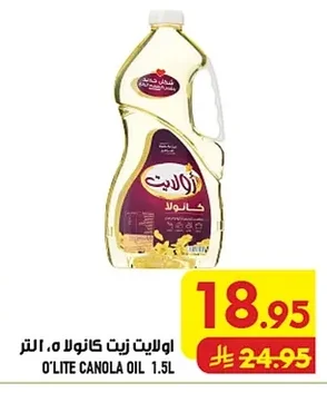 اولايت زيت كانولا