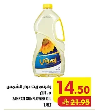 زهرتي زيت دوار الشمس