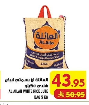 العائلة ارز بسمتي ابيض هندي