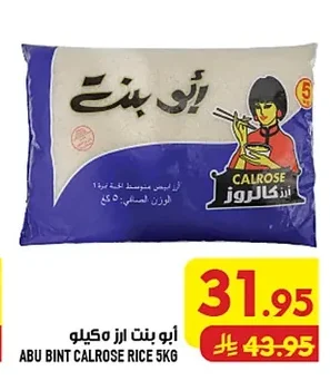 أبو بنت ارز