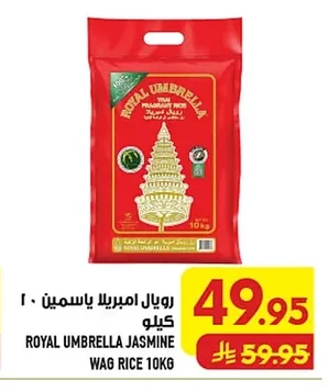 رويال امبرلا ياسمين