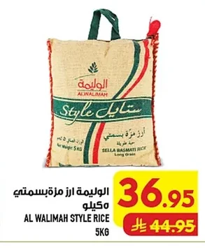 Al Walimah Style Sella Basmati Rice