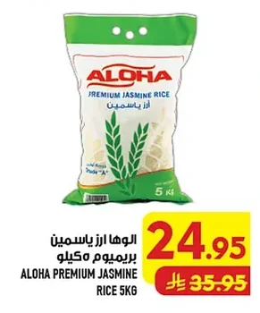 اللوها ارز ياسمين