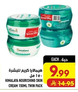 هيمالايا كريم للبشرة