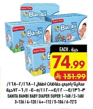 سانيتا بامبي حفاظات اطفال