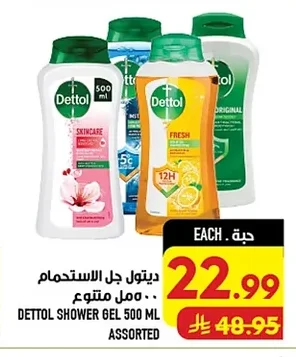 ديتول جل الاستحمام