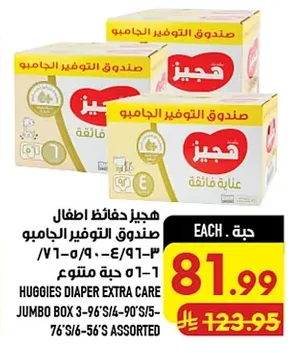 Huggies Diapers Jumbo Saver Box