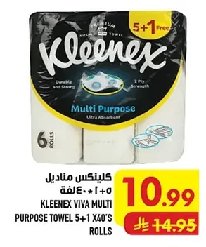 كلينكس مناديل